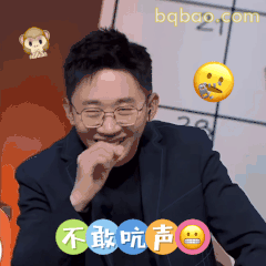 杨迪不敢吭声笑场