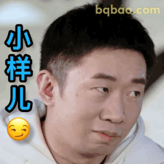 小样儿～杨迪歪头笑