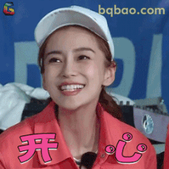 开心杨颖笑眼弯弯