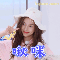 杨颖比耶微笑啾咪