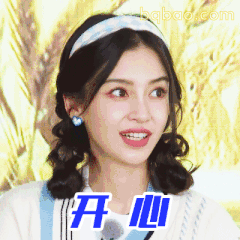 开心！杨颖笑眼弯弯