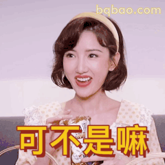 可不是嘛！毛晓彤俏皮反驳