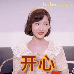开心笑眼弯弯