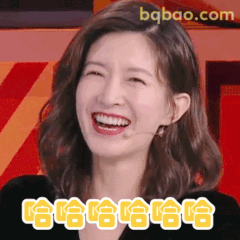 江疏影哈哈大笑表情