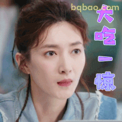 大吃一惊！江疏影瞪眼