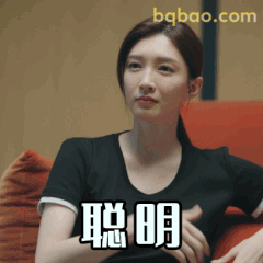 聪明反被聪明误