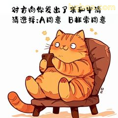 橘猫举牌求和申请