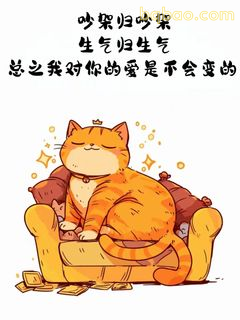 吵架归吵架爱不会变