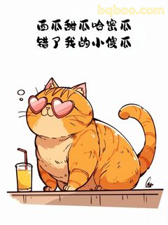 西瓜甜瓜哈密瓜错了我的小傻瓜