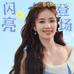 闪亮登场白鹿笑眼杀