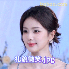 白鹿礼貌微笑