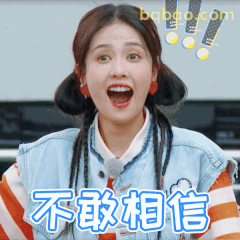 不敢相信！白鹿瞪眼震惊