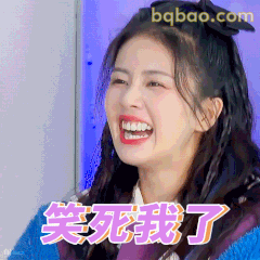 笑死我了！白鹿爆笑表情