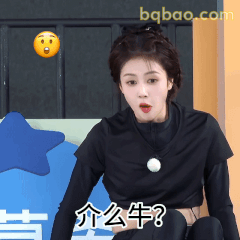 介么牛？震惊脸
