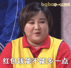 红包钱能不能多一点