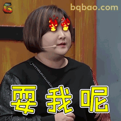 要我呢？火焰眼震惊