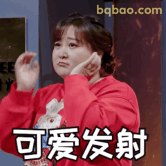 可爱发射！贾玲比心