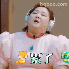 累了！贾玲戴耳机瘫倒