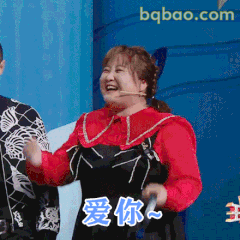 爱你~ 贾玲开心挥手