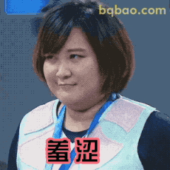 贾玲害羞脸羞涩表情