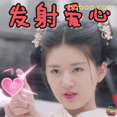 发射爱心～赵露思