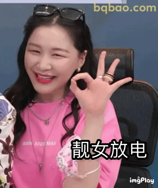 靓女放电OK手势