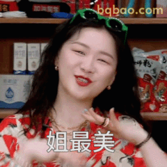 姐最美！金靖比心笑