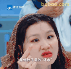 是他肚子里的‘坏水’