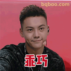 乖巧微笑陈伟霆