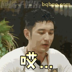 哎…黄晓明无奈叹气