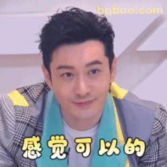 感觉可以的