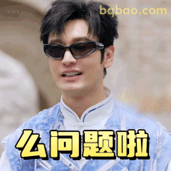 没问题啦～黄晓明墨镜笑
