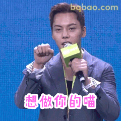 想做你的喵