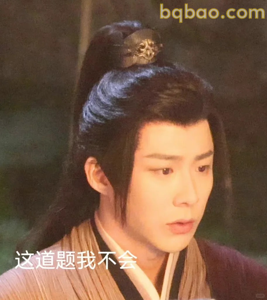 一念关山表情包合集