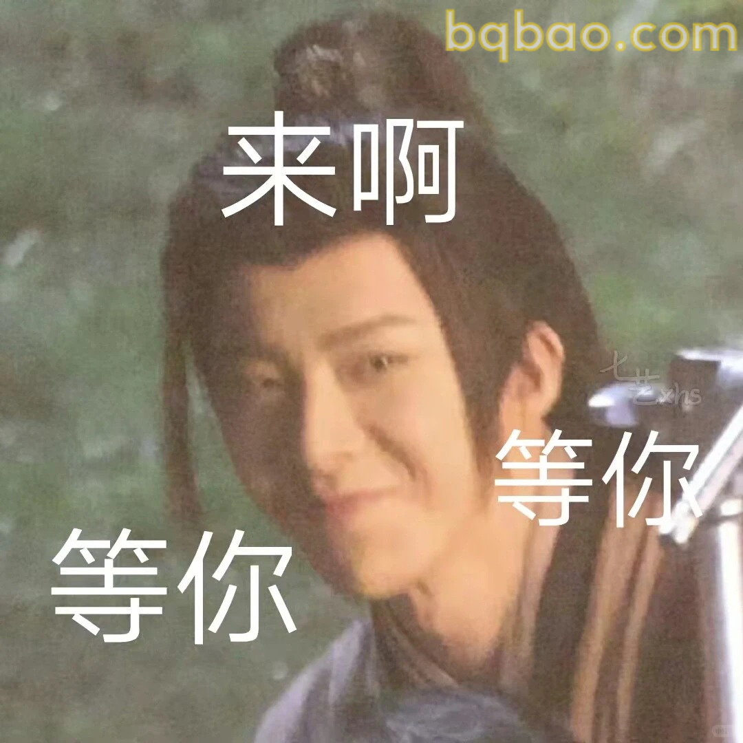 一念关山表情包合集