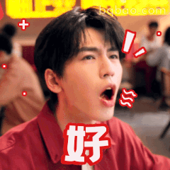 张凌赫惊呼‘好’表情包