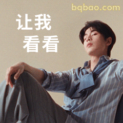 让我看看 张凌赫歪头思考