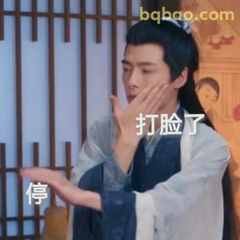 停！打脸了