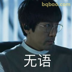 无语凝噎的汪淼