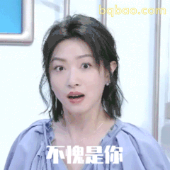 不愧是你！万茜惊讶表情