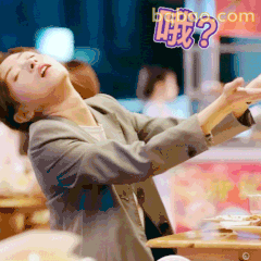 万茜歪头疑惑哦？