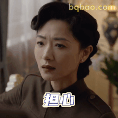 担心表情包