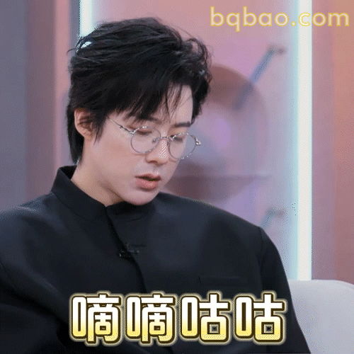 嘀嘀咕咕 刘宇宁思考中