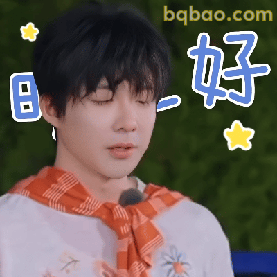 日好～刘宇宁微笑打招呼