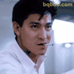 刘德华叼烟酷帅表情