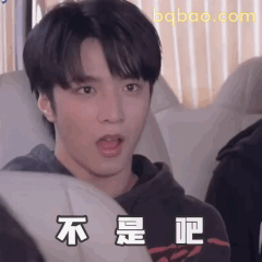 不是吧？震惊脸
