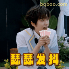 瑟瑟发抖拿卡片