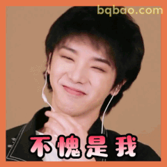 不愧是我（眨眼笑）
