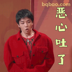 恶心吐了（华晨宇版）