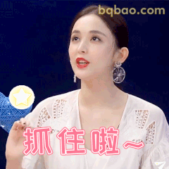 抓住啦~